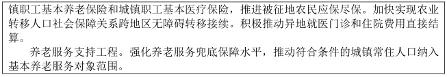 省政府办公厅关于印发江苏省  “十四五”新型城镇化规划的通知插图7