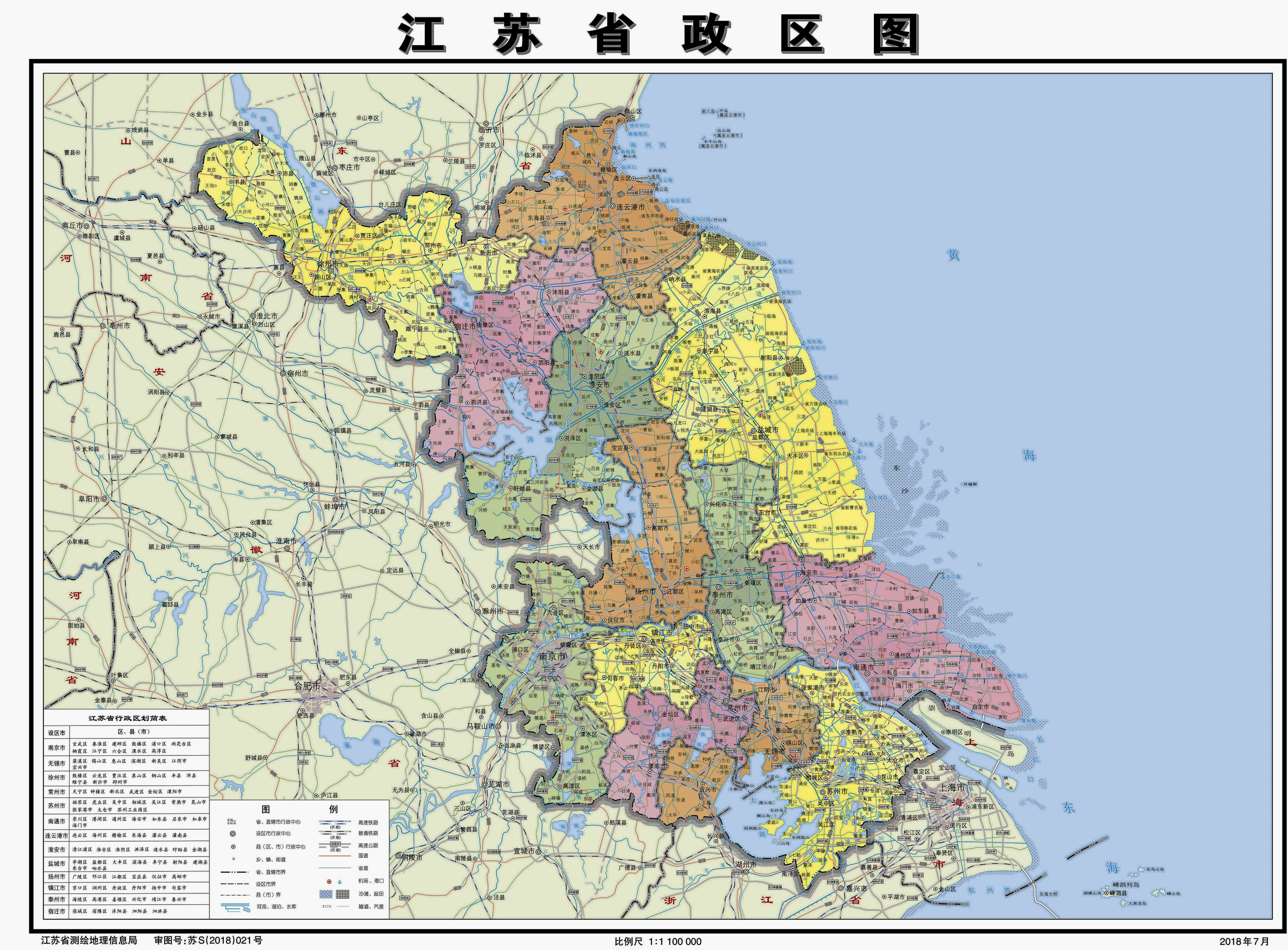 江苏省人民政府 政区沿革