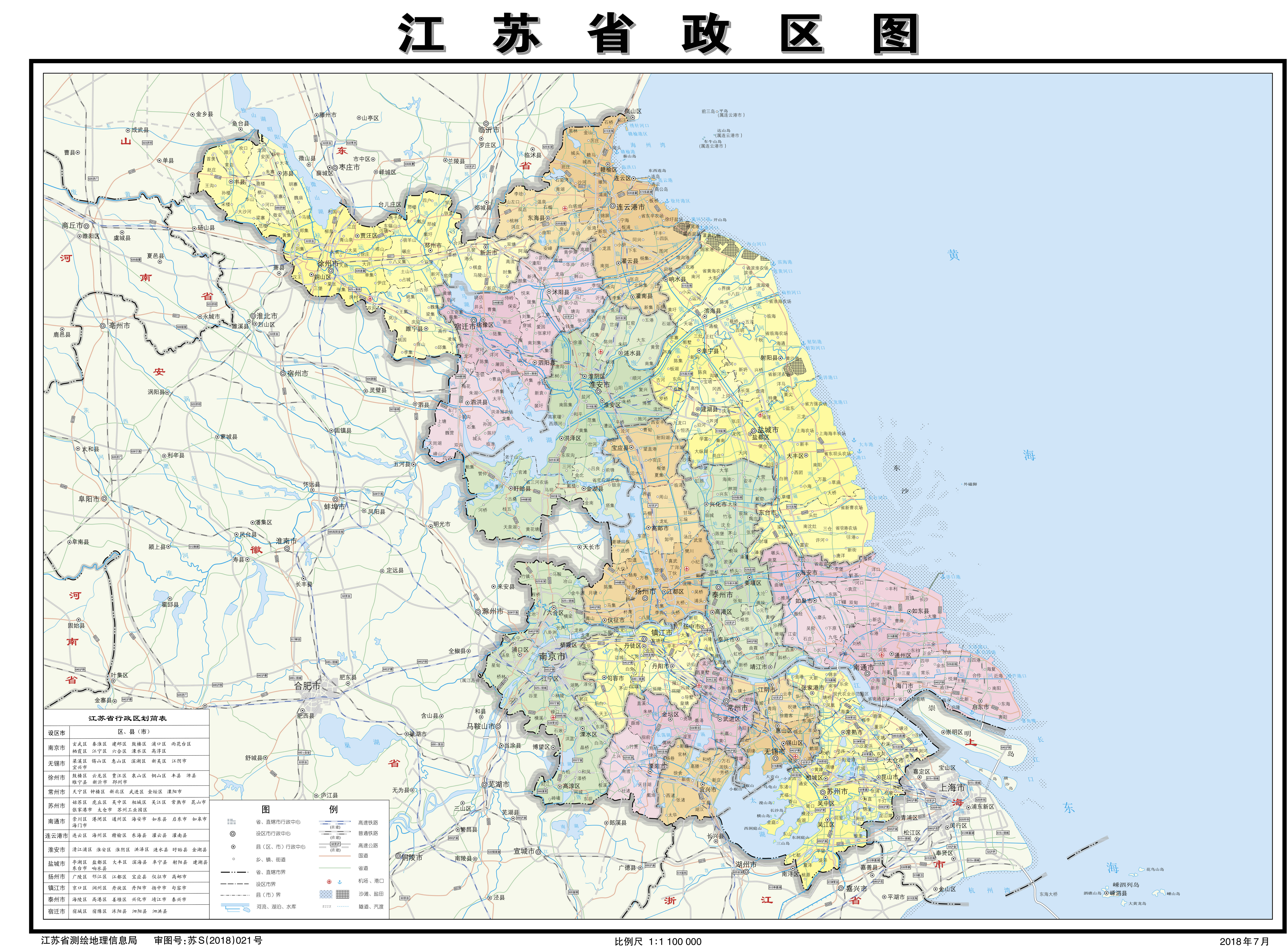 江苏省政区图