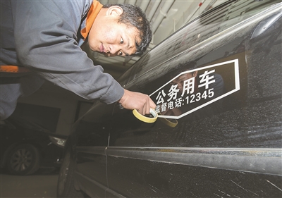 南京公务用车标识化