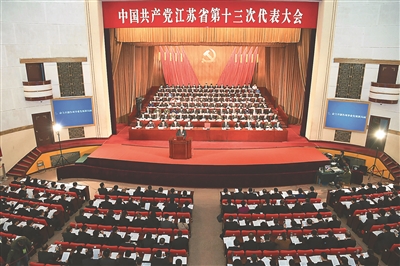 中国共产党江苏省第十三次代表大会昨日上午在南京人民大会堂隆重开幕
