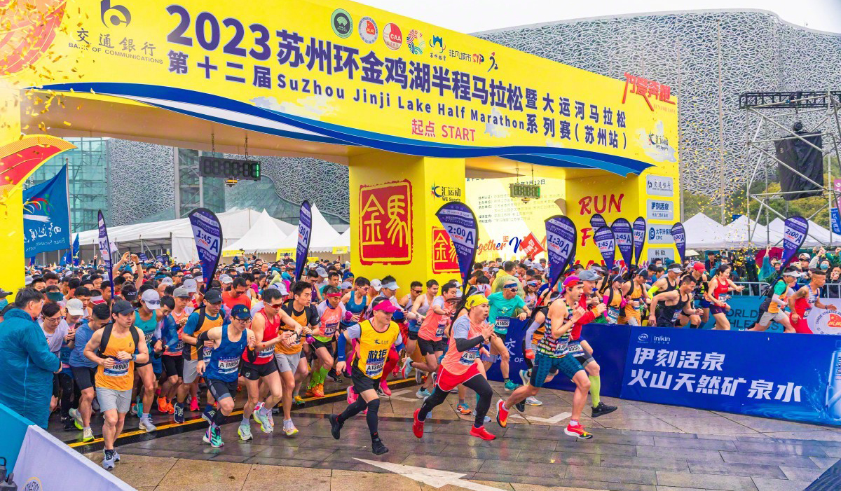 第十二届苏州环金鸡湖半程马拉松鸣枪开跑